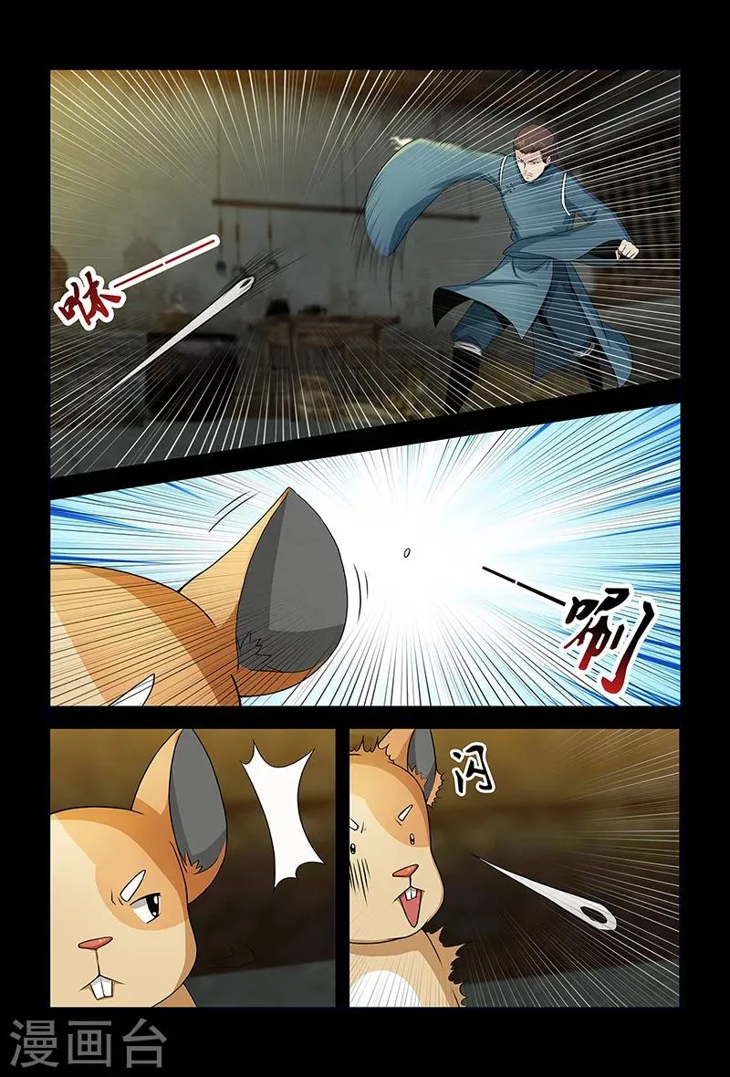 第77话 被发现的小灰 第12页