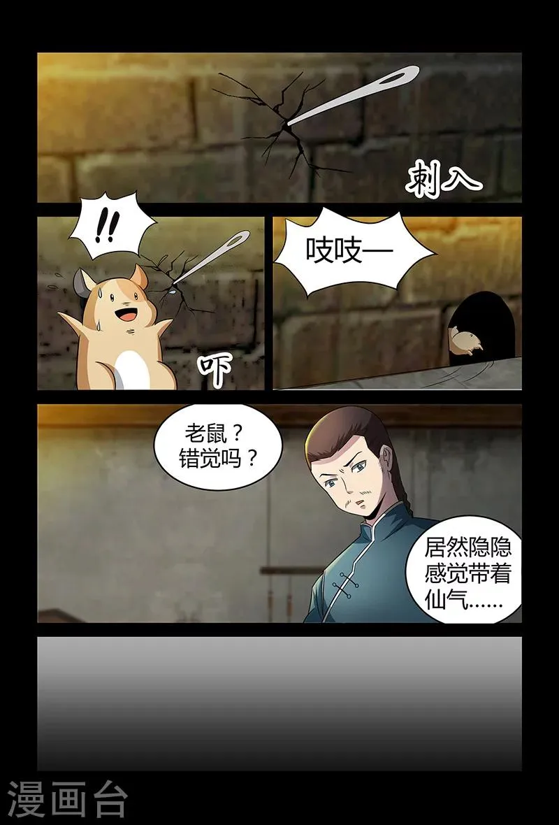 第77话 被发现的小灰 第13页