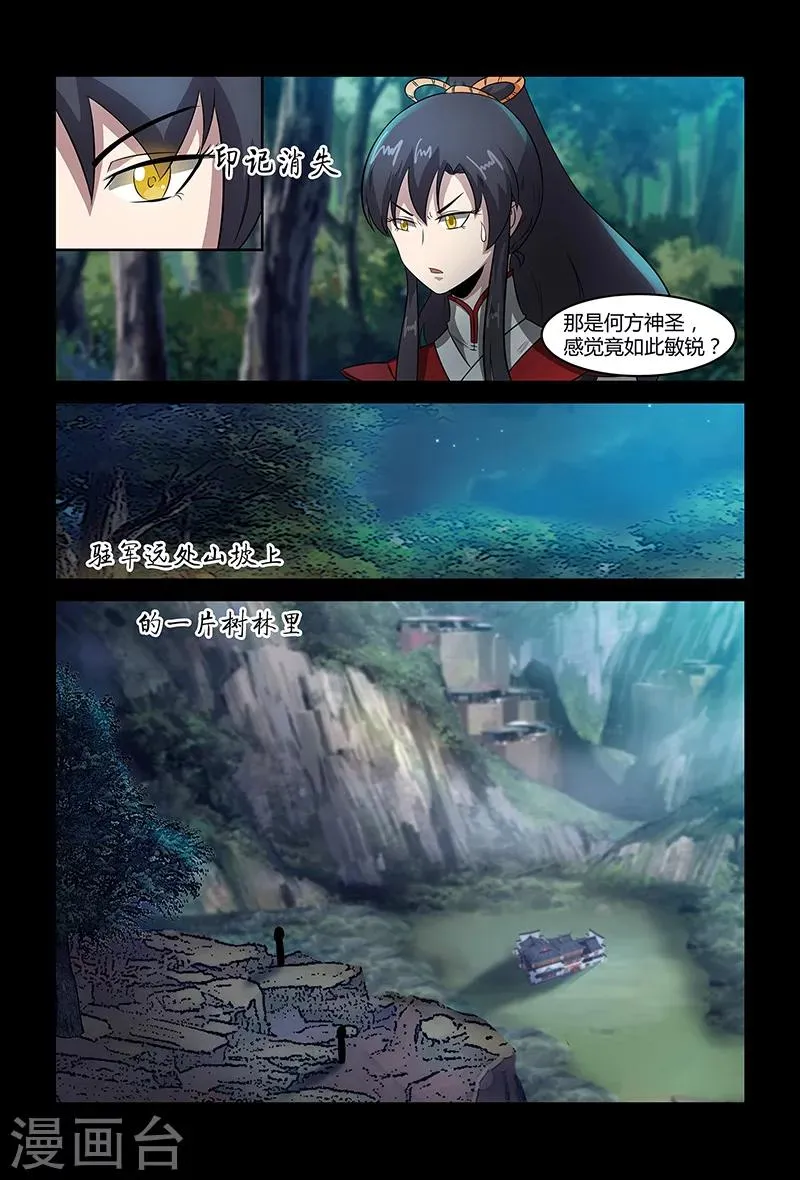 第78话 目标，平南！ 第1页