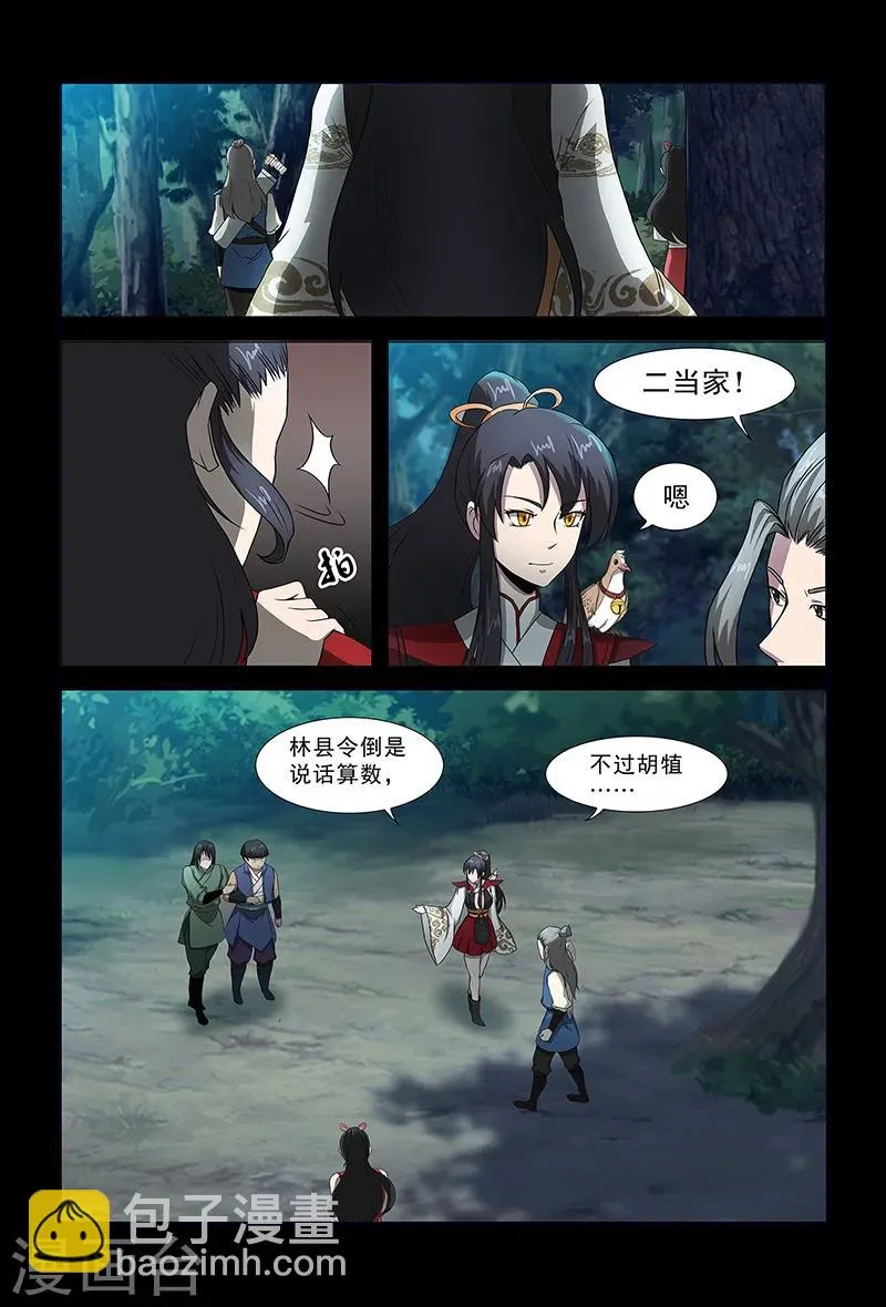 第78话 目标，平南！ 第2页