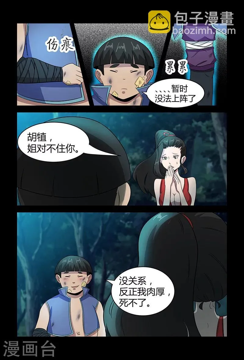 第78话 目标，平南！ 第3页