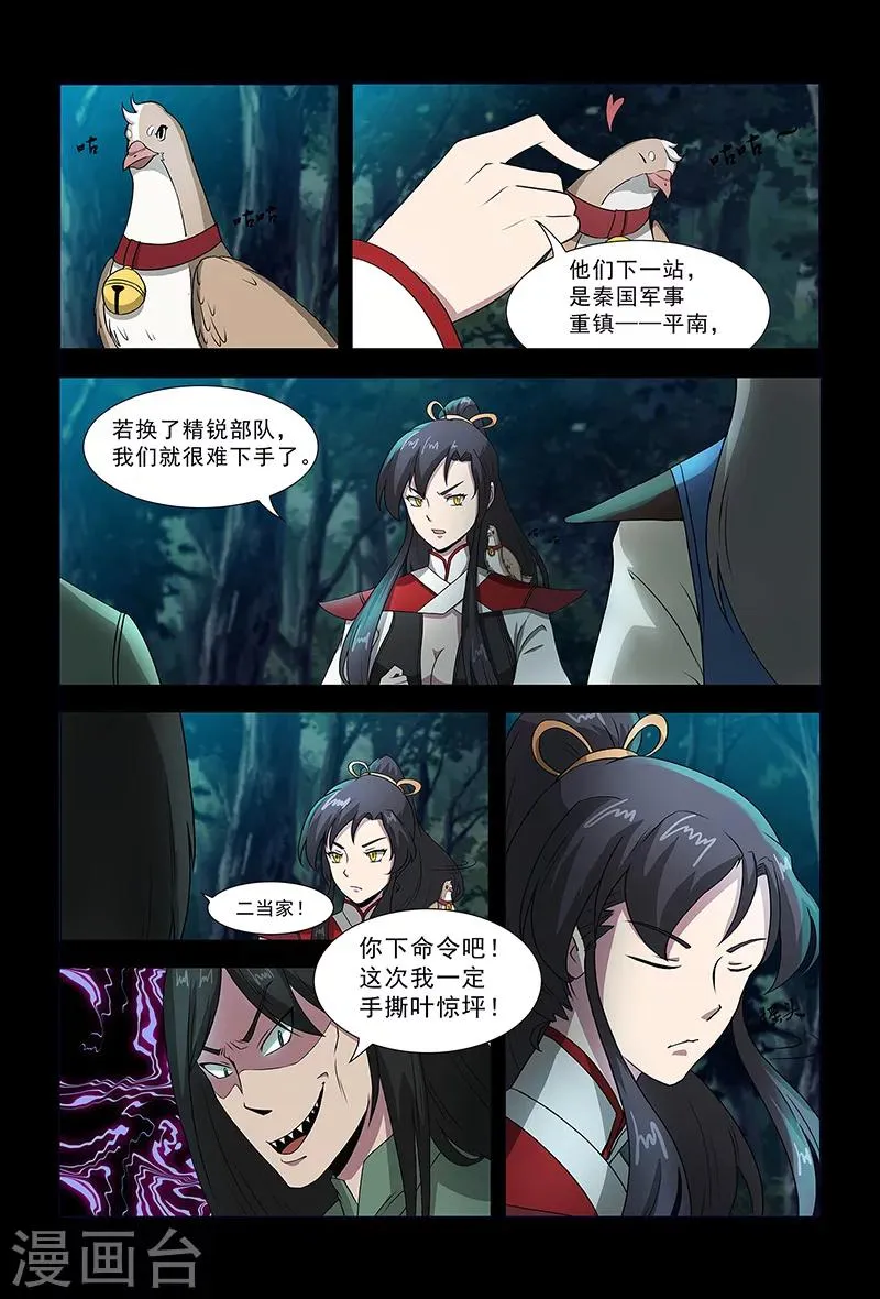 第78话 目标，平南！ 第4页