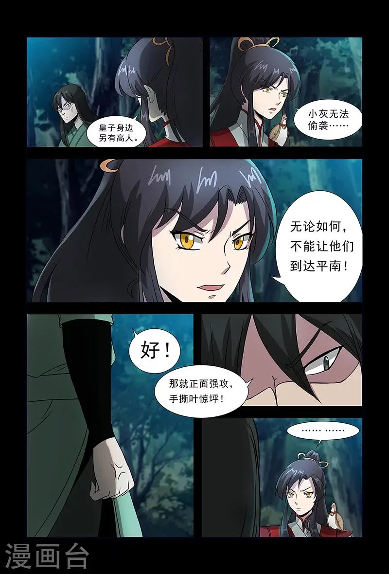 第78话 目标，平南！ 第5页