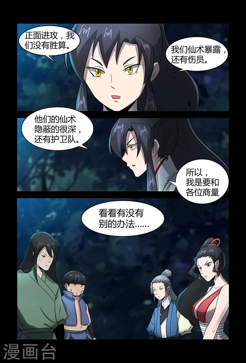 第78话 目标，平南！ 第6页