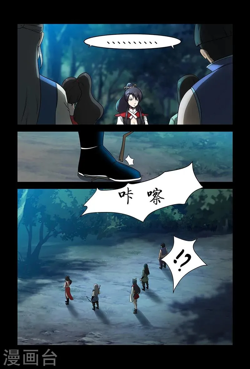 第78话 目标，平南！ 第7页
