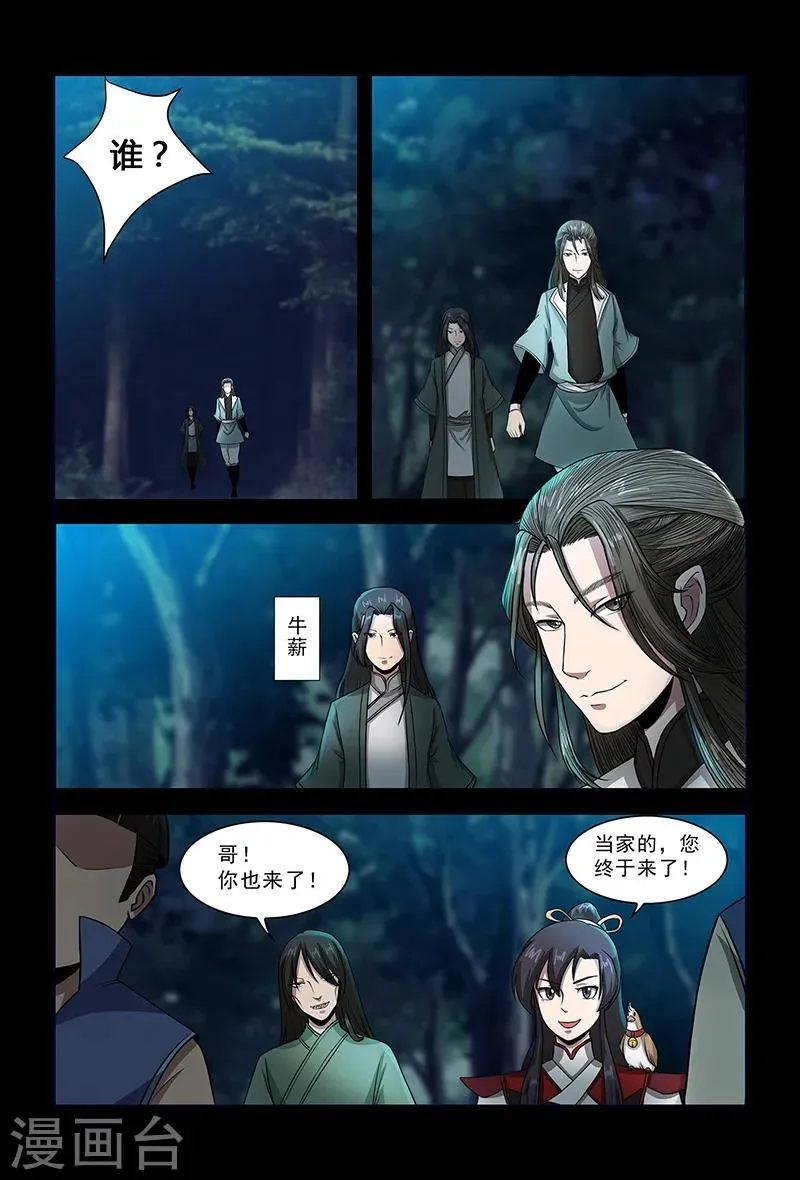 第78话 目标，平南！ 第8页