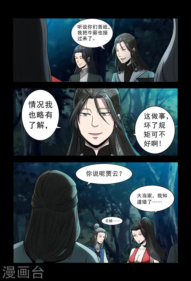 第78话 目标，平南！ 第9页