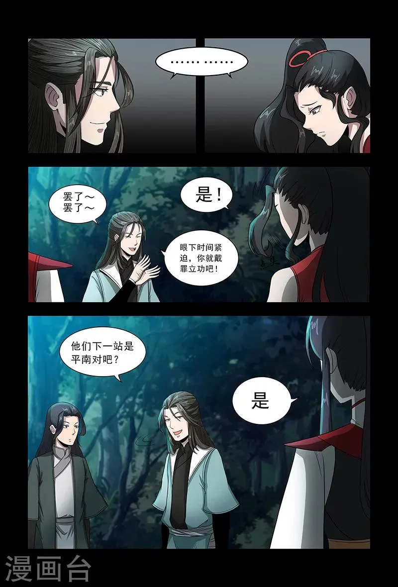 第78话 目标，平南！ 第10页