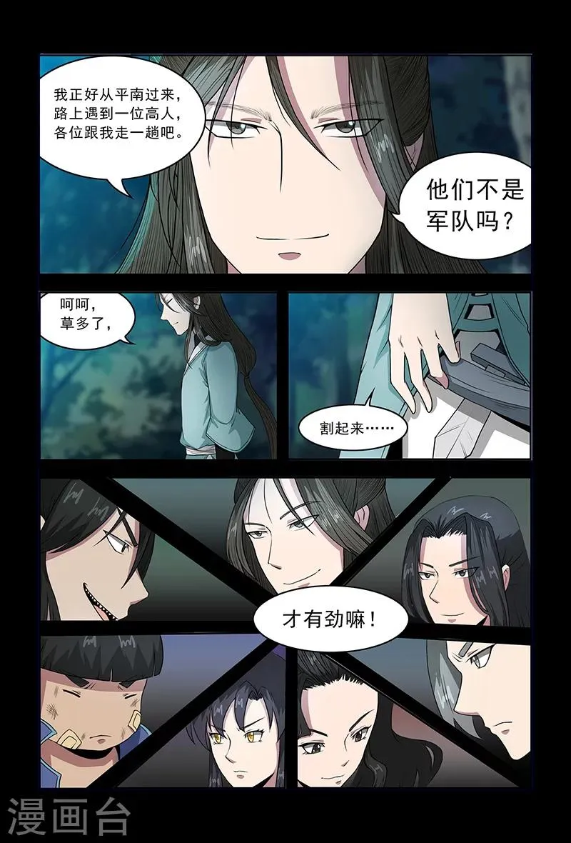 第78话 目标，平南！ 第11页