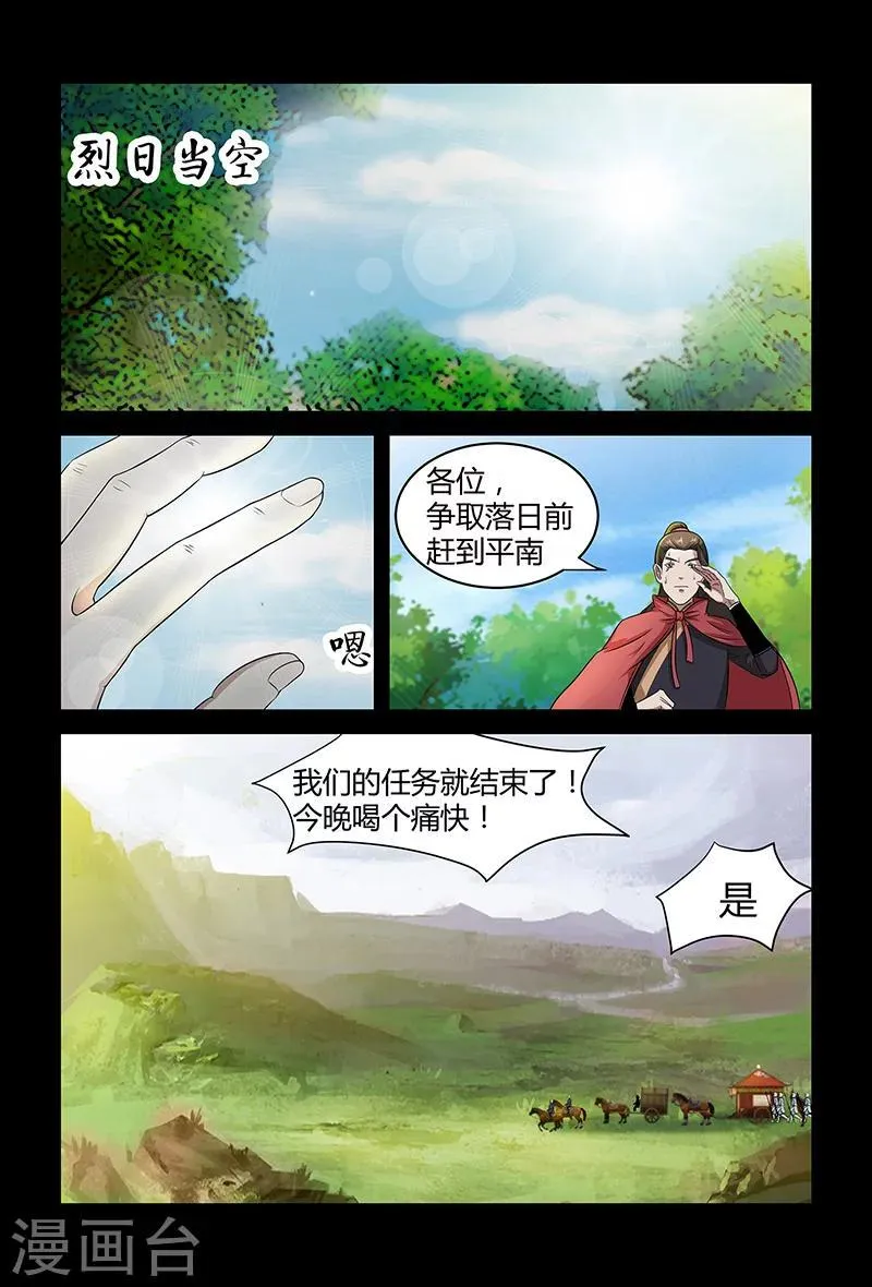 第79话 突袭 第1页