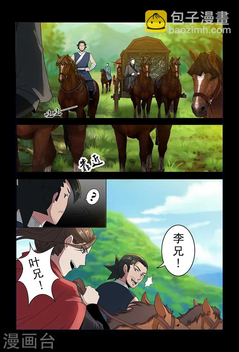 第79话 突袭 第2页