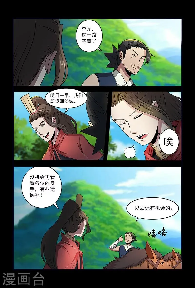 第79话 突袭 第3页