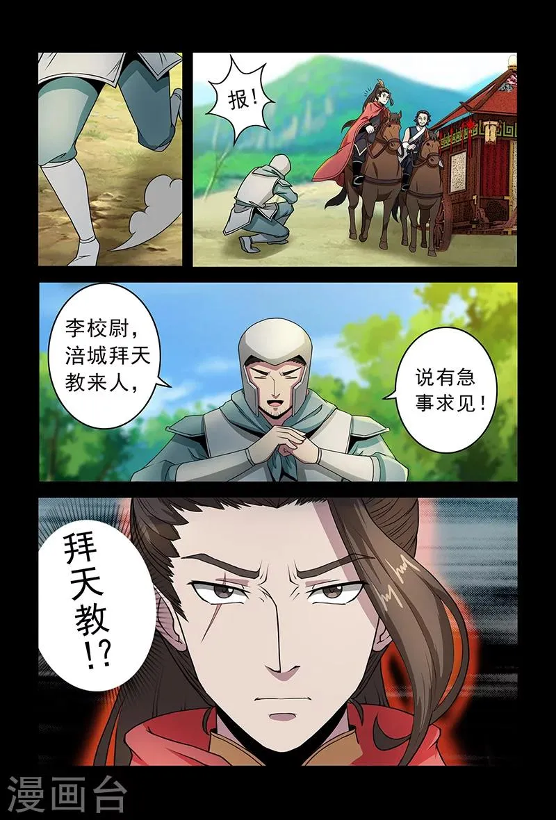 第79话 突袭 第4页