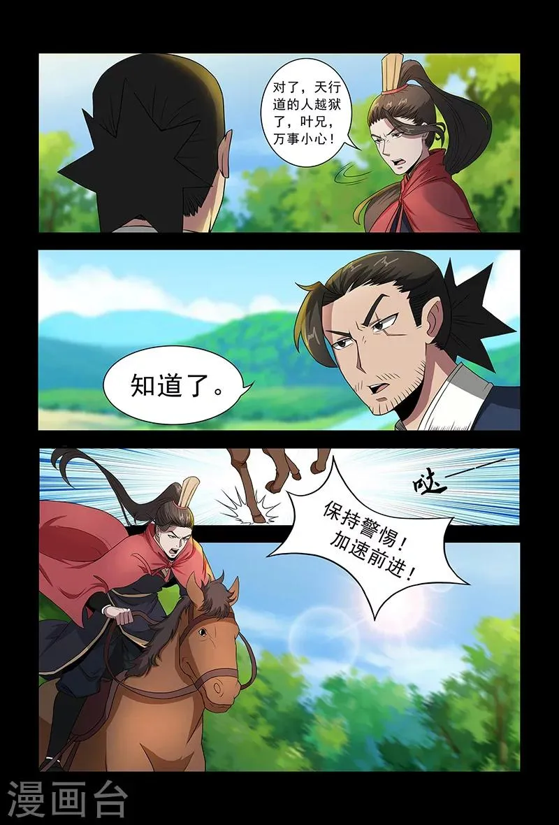 第79话 突袭 第5页