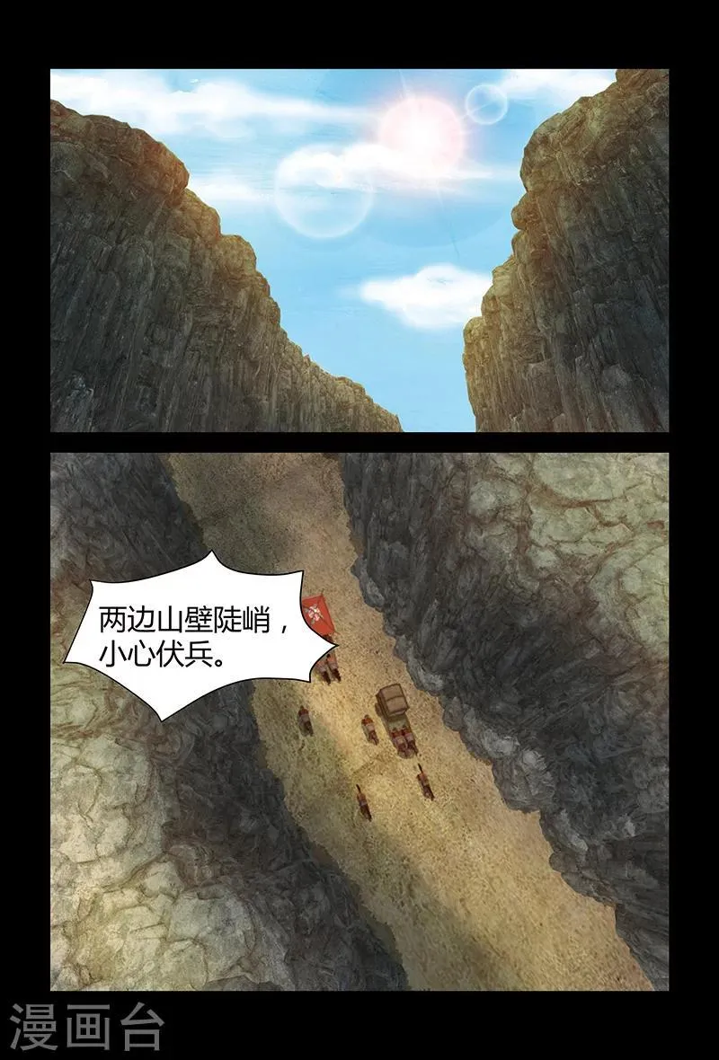 第79话 突袭 第6页