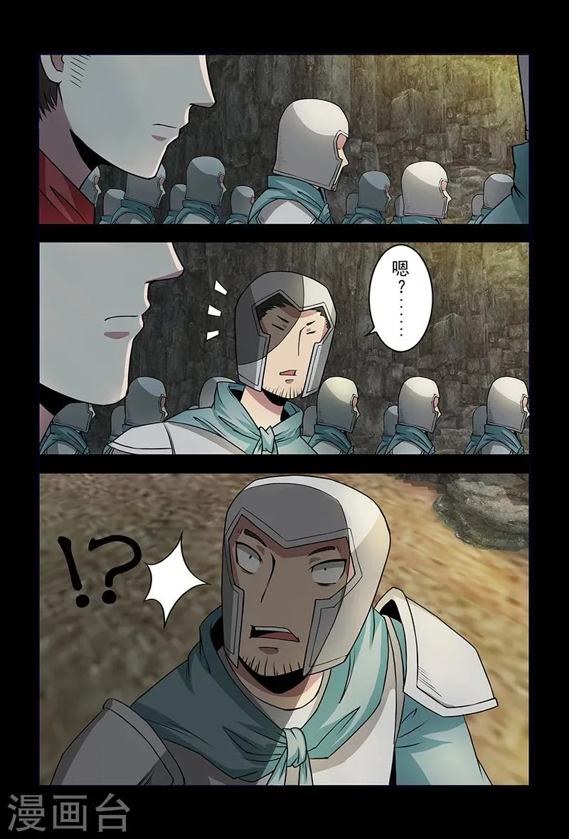 第79话 突袭 第8页