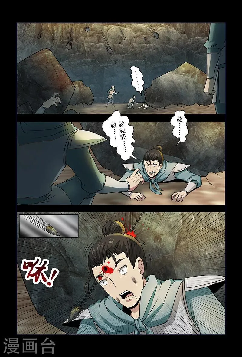 第79话 突袭 第11页