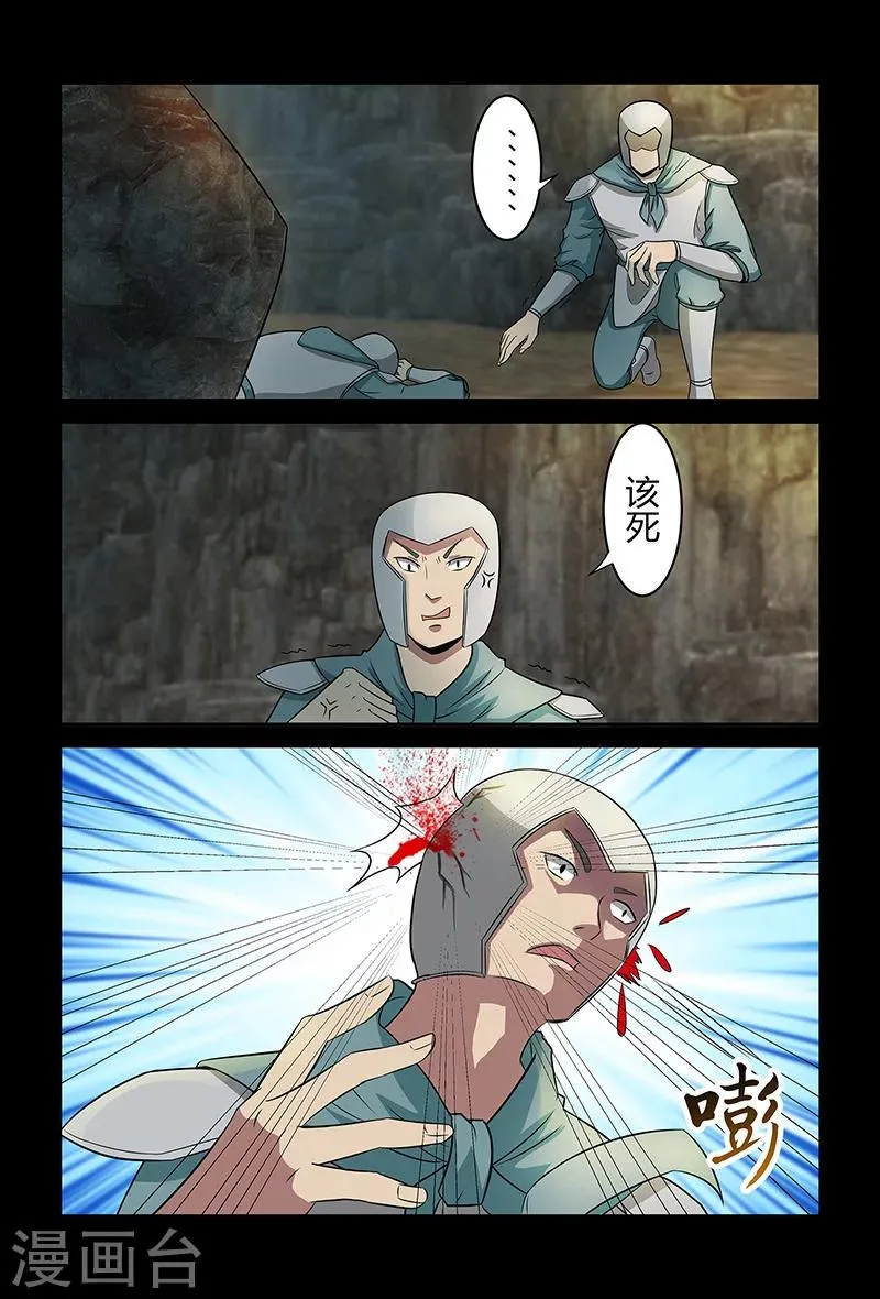 第79话 突袭 第12页