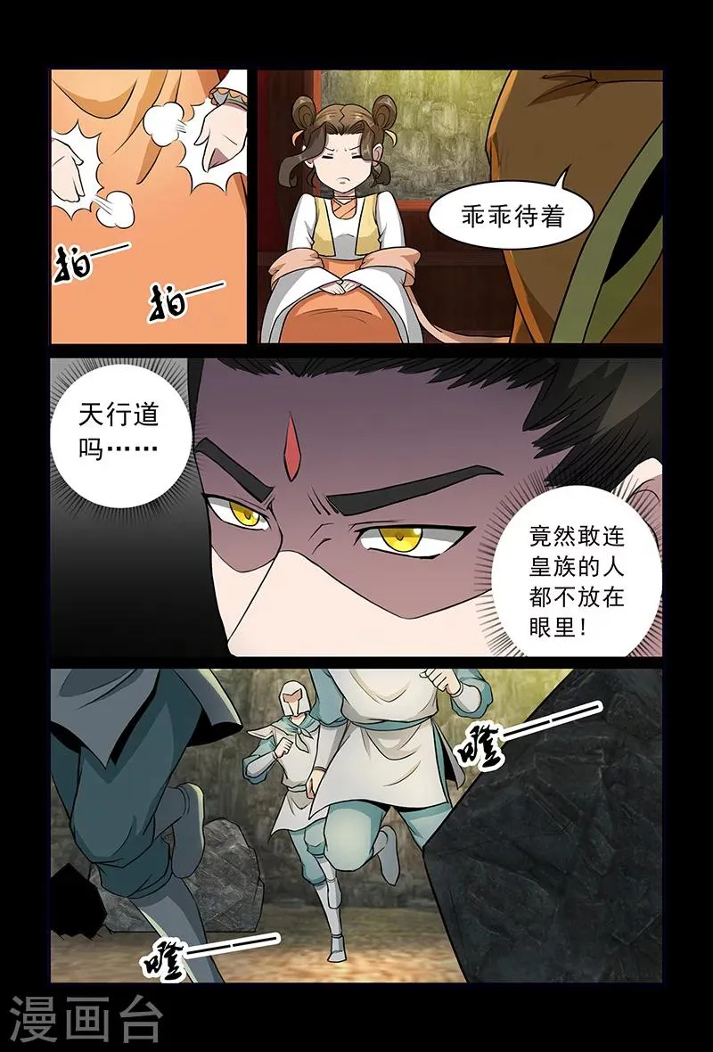 第80话 对策 第6页