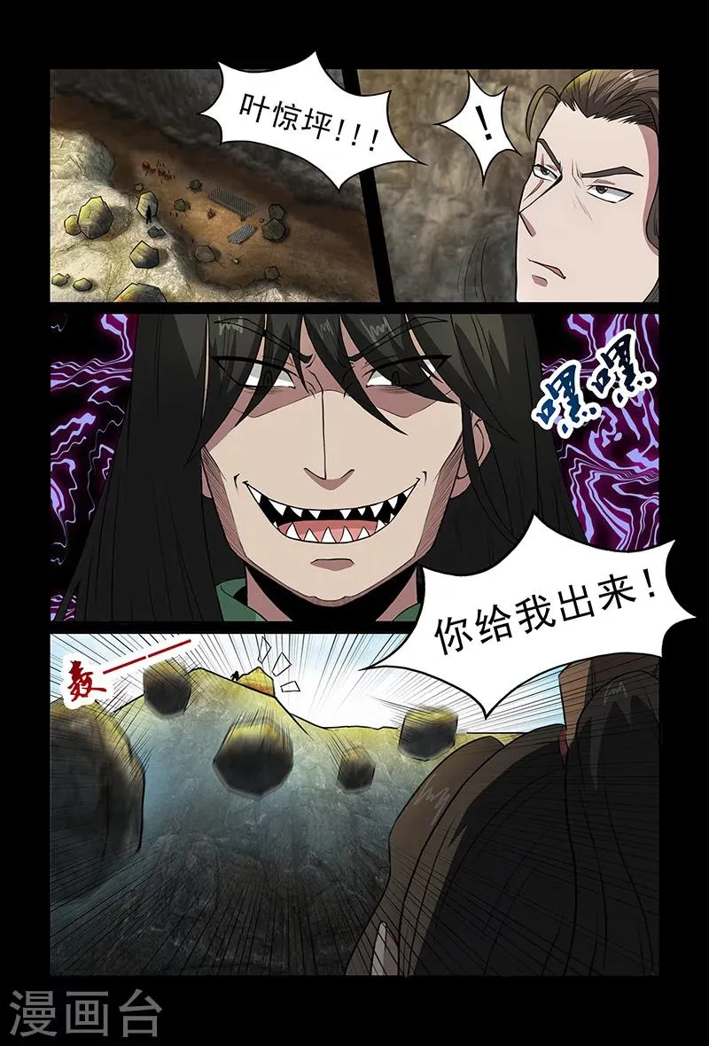 第80话 对策 第8页
