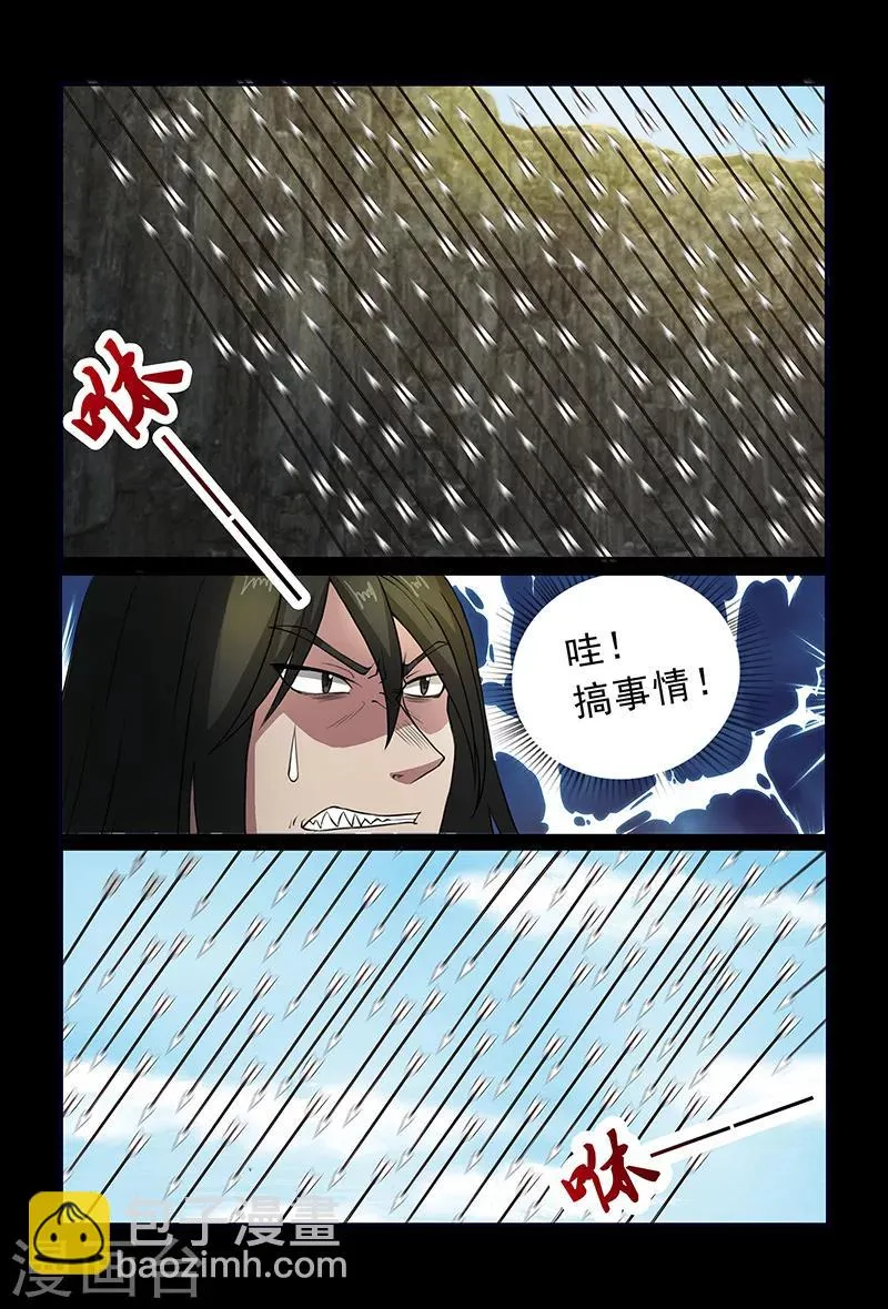 第80话 对策 第11页
