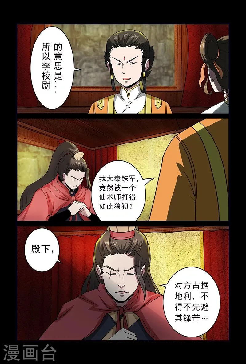 第80话 对策 第13页