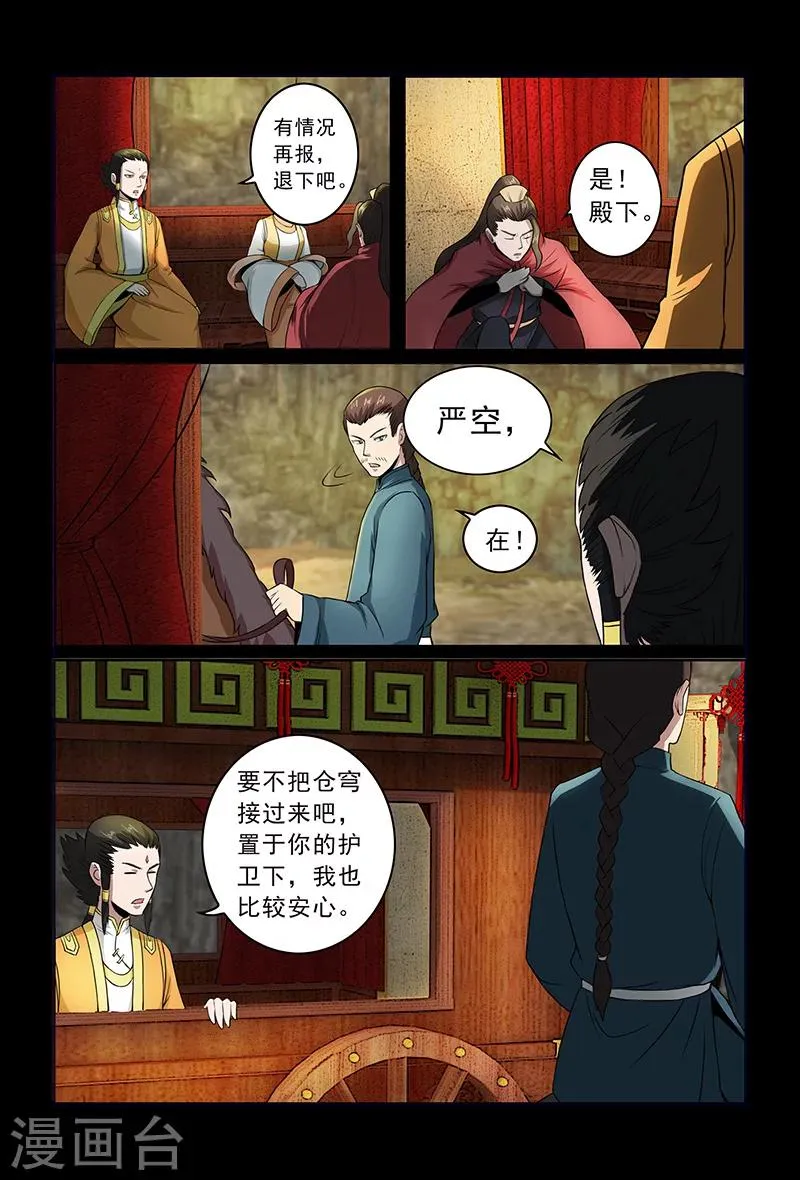 第81话 天行道的计谋 第1页