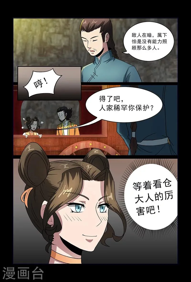 第81话 天行道的计谋 第2页