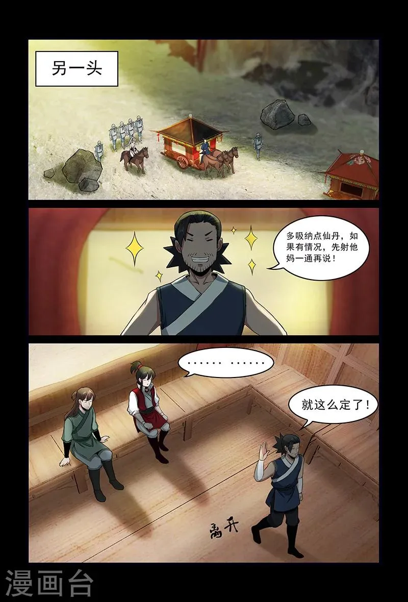 第81话 天行道的计谋 第3页