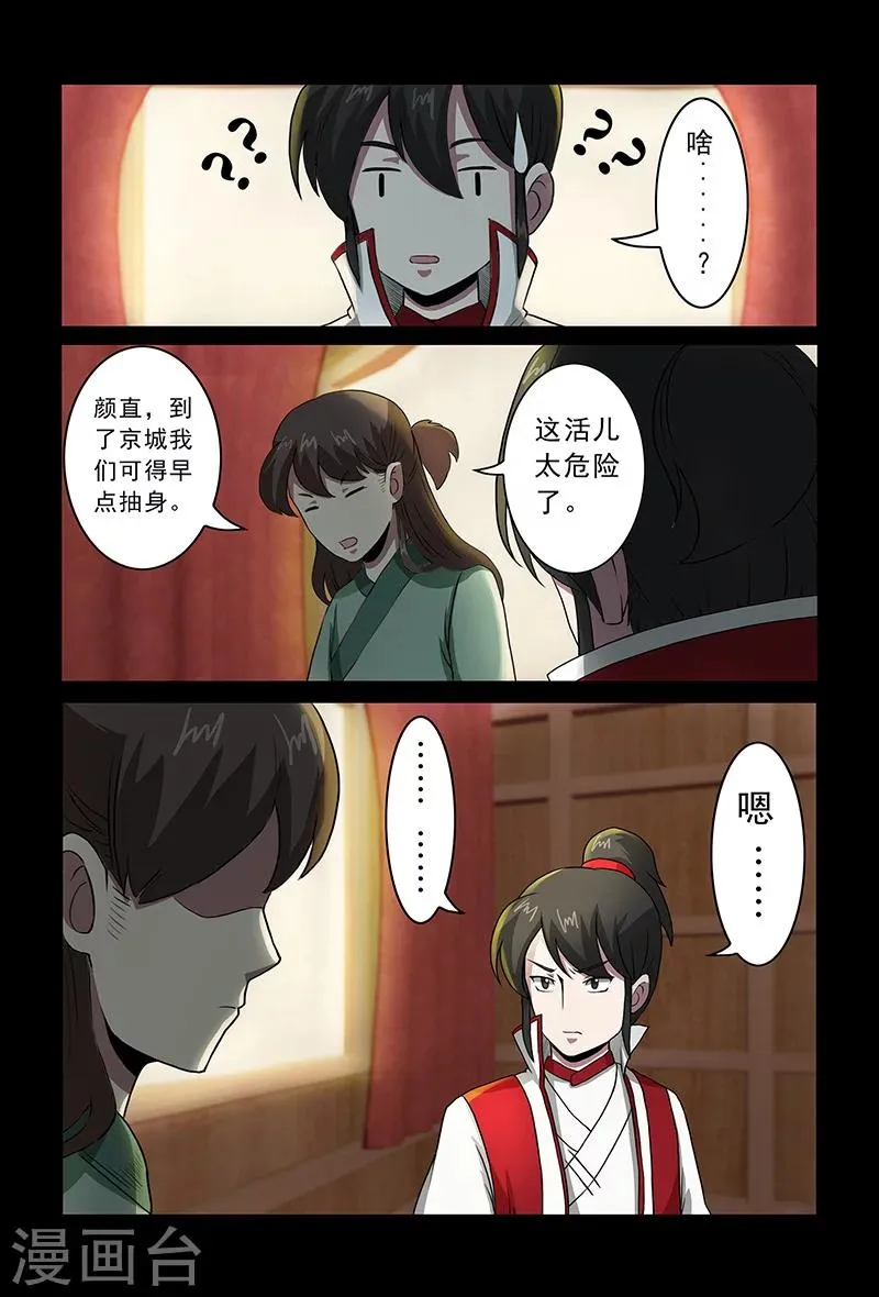 第81话 天行道的计谋 第4页