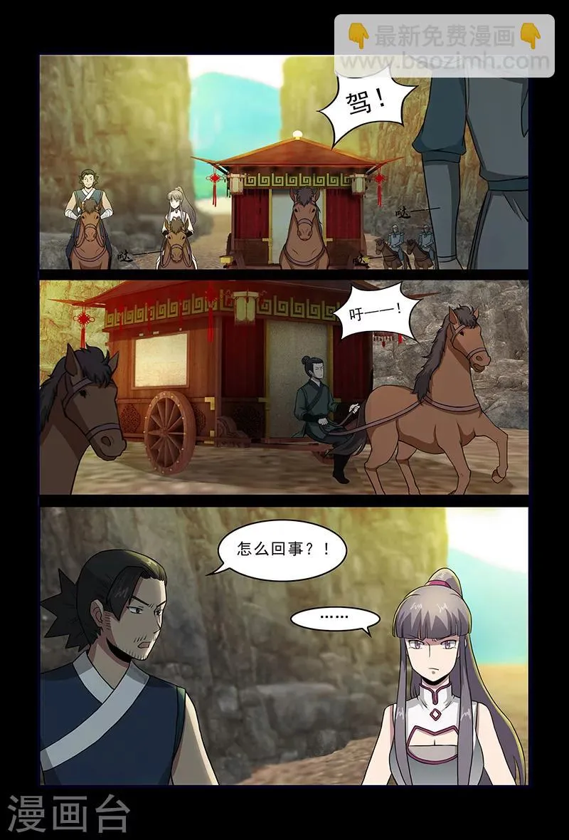第81话 天行道的计谋 第5页