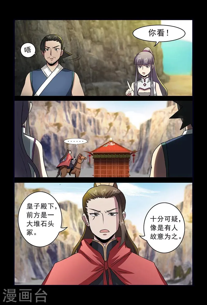 第81话 天行道的计谋 第6页