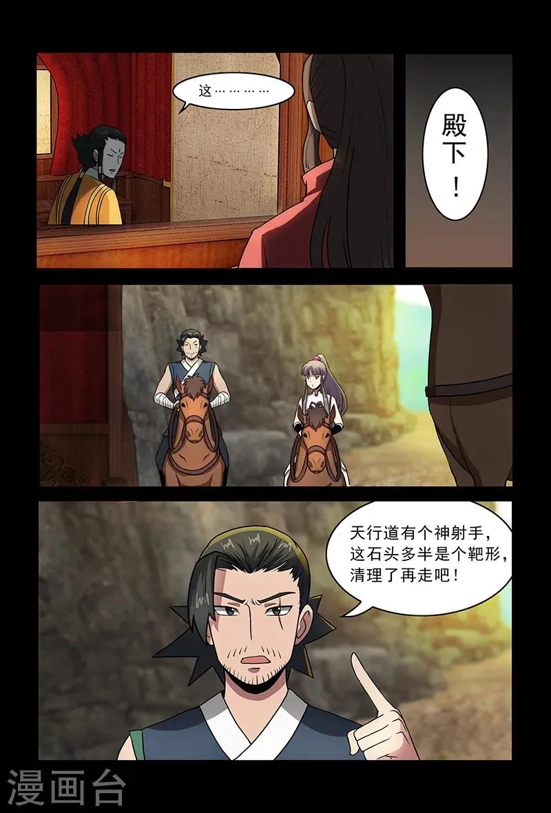 第81话 天行道的计谋 第7页