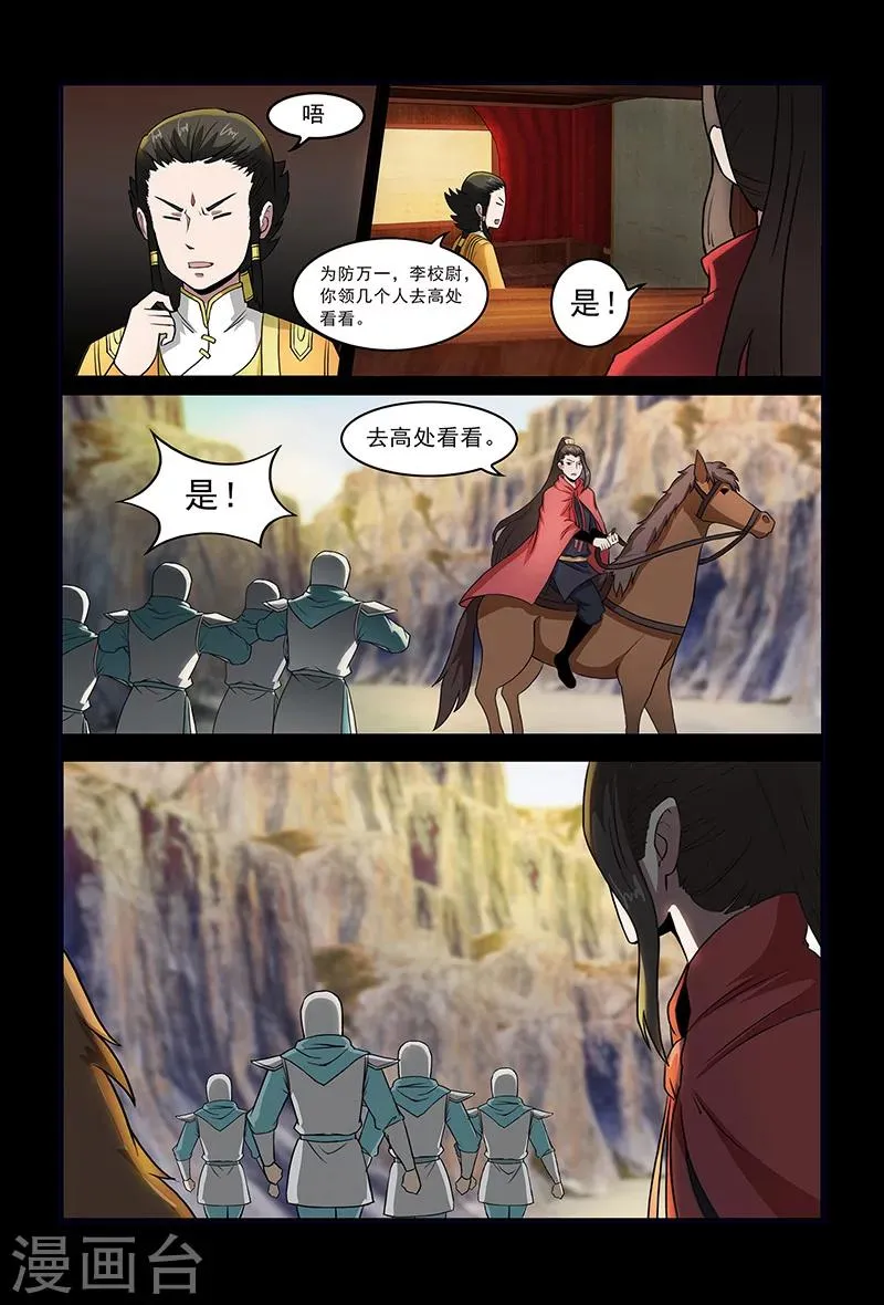 第81话 天行道的计谋 第8页