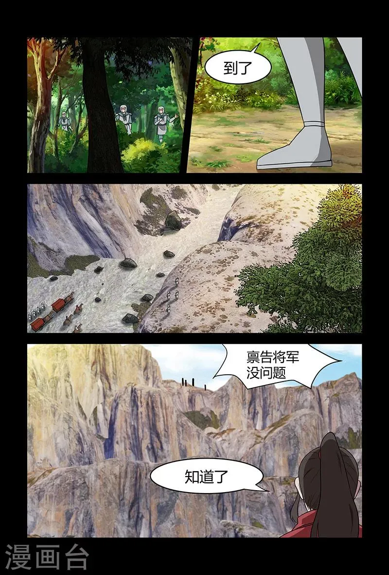 第81话 天行道的计谋 第9页