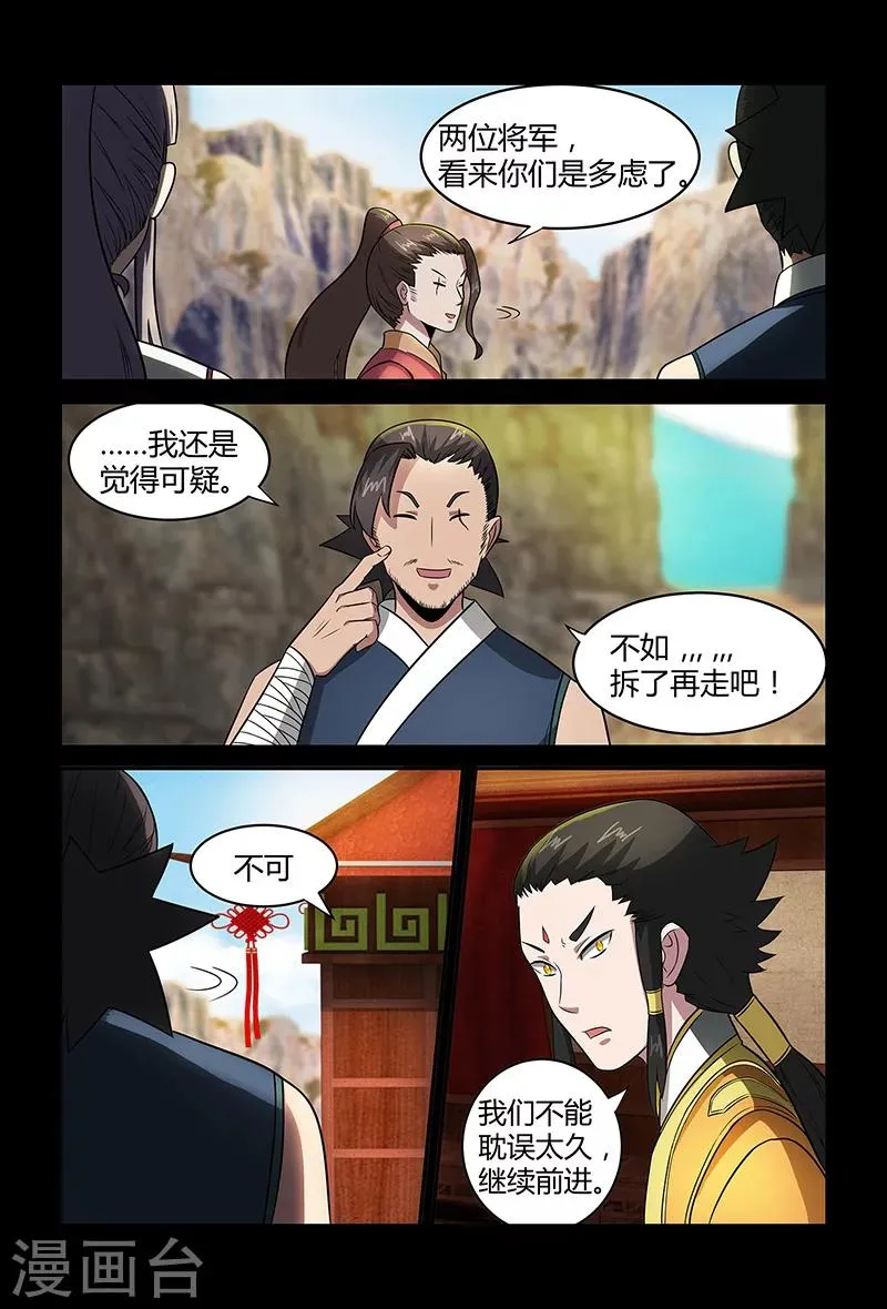 第81话 天行道的计谋 第10页