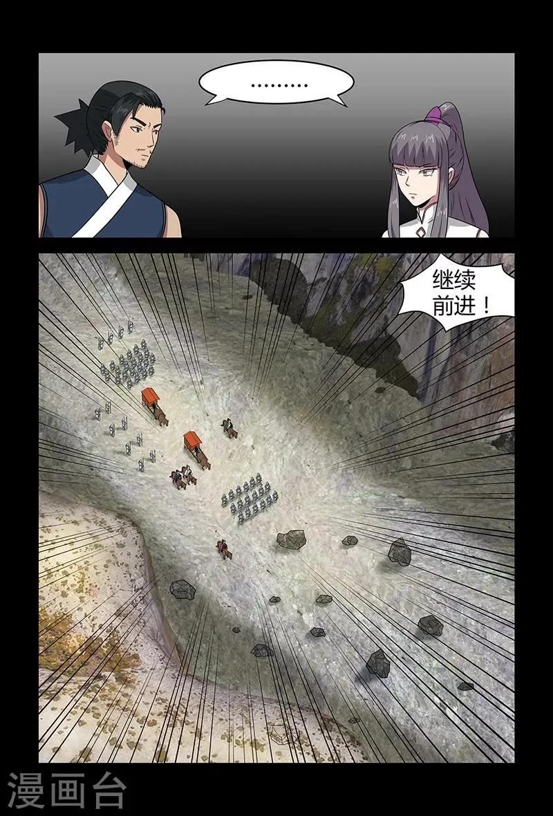 第81话 天行道的计谋 第11页