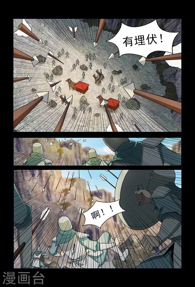 第81话 天行道的计谋 第13页