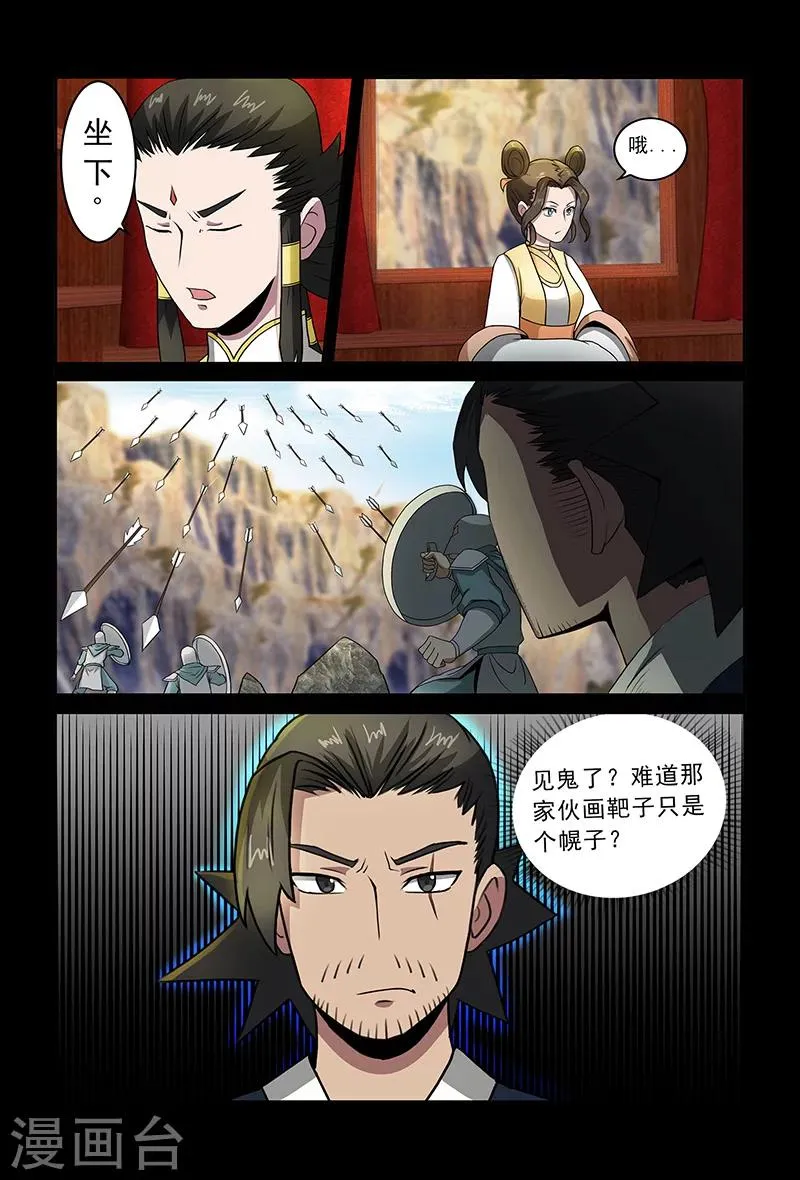 第82话 牛薪 第2页