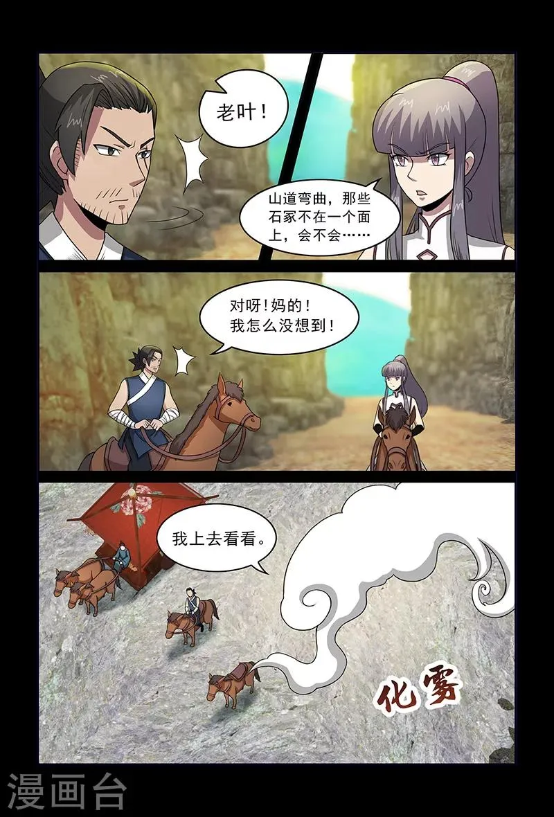第82话 牛薪 第3页