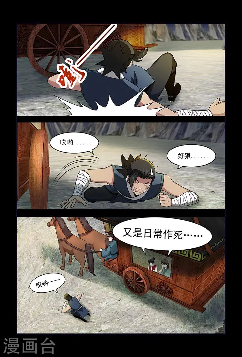 第82话 牛薪 第5页