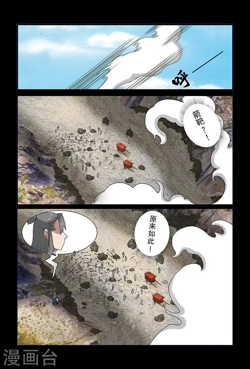 第82话 牛薪 第6页