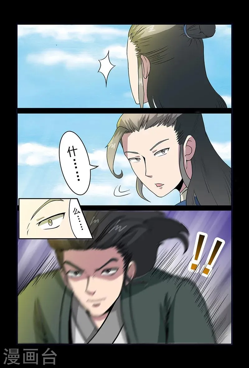 第82话 牛薪 第8页