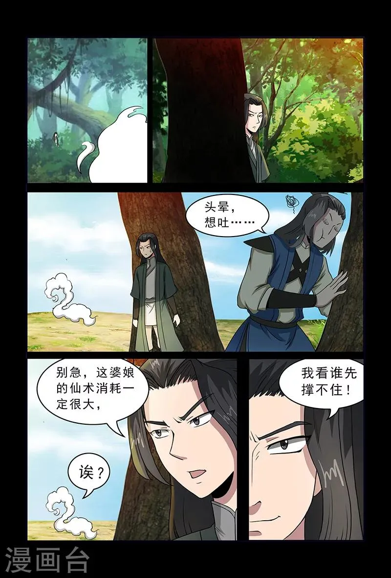 第82话 牛薪 第10页