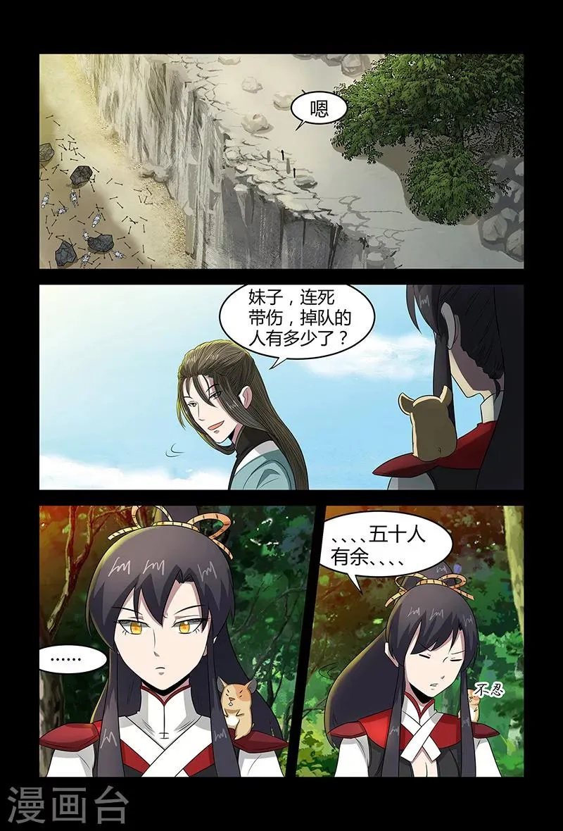 第83话 踏雪 第1页