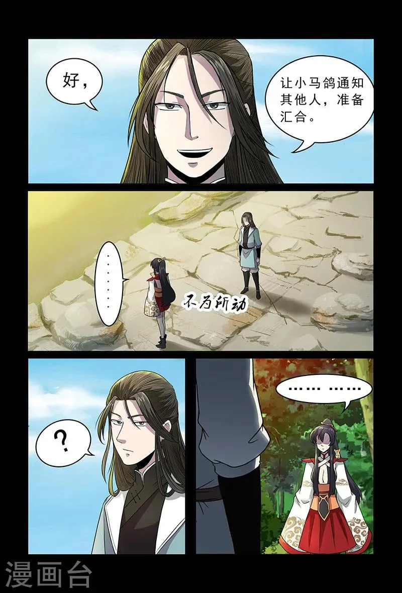 第83话 踏雪 第2页