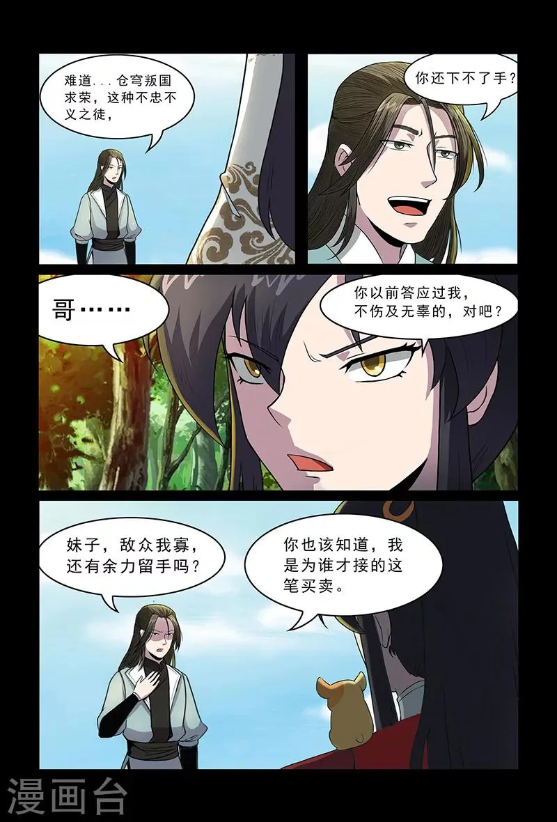 第83话 踏雪 第3页