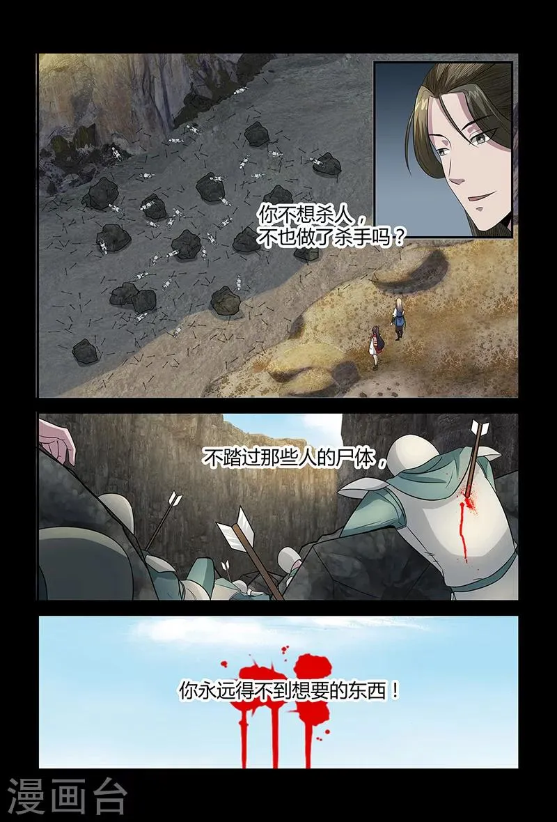 第83话 踏雪 第4页