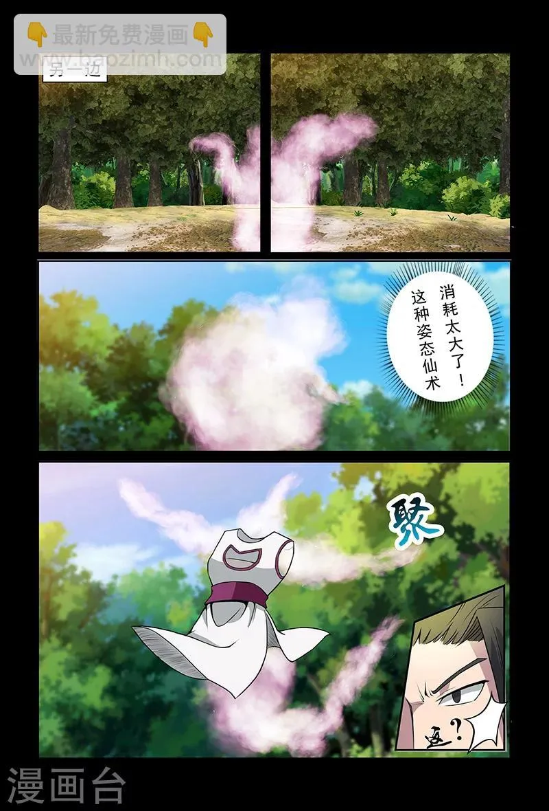 第83话 踏雪 第5页