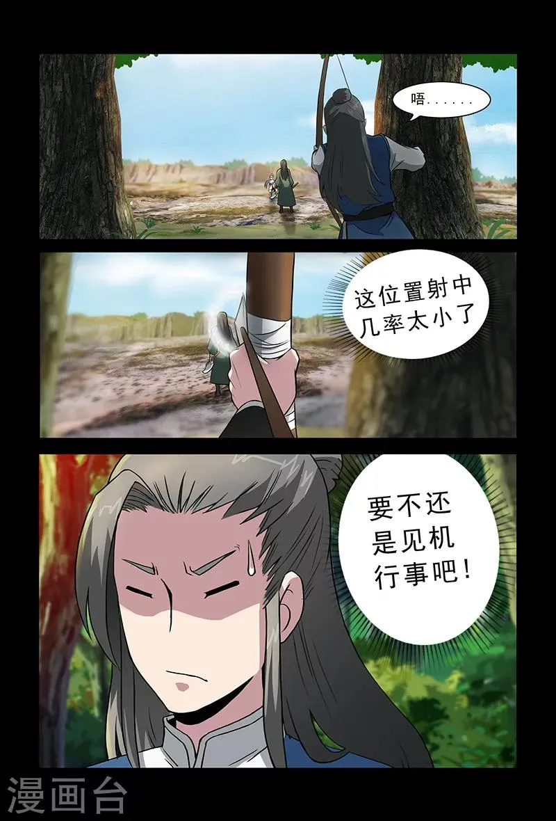 第84话 祝姬湘VS牛薪 第2页